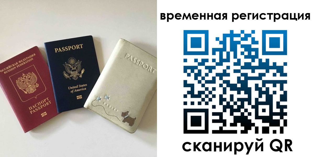 временная регистрация в квартире в Перми